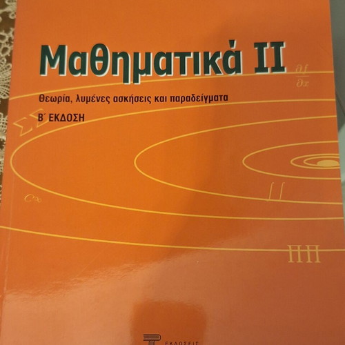 Mathematics II textbook new, Tsotras editions