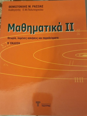 Mathematics II textbook new, Tsotras editions