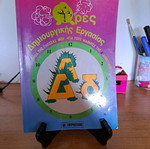 Creative work book used for 4th grade primary school