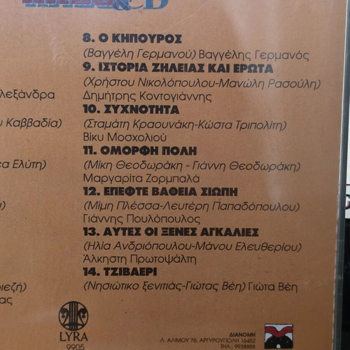 CD "Ihos Stihos Epoxes" 1996 Lyra like new, entechno