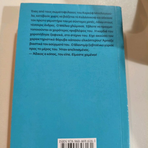 SAS Operation Lucifer book used