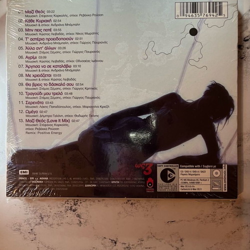 Andriana Babali CD new, entechno (2005)