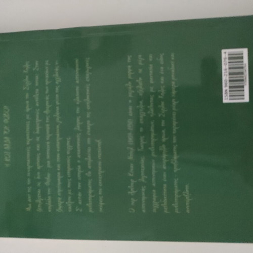The Valley of Fear book new, Greek language