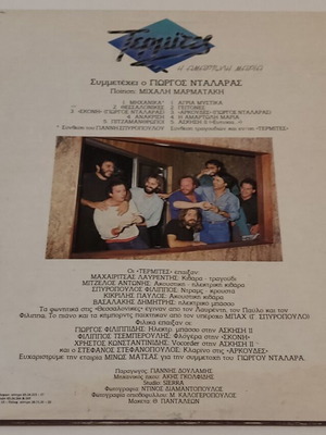 LP ΤΕΡΜΙΤΕΣ - Η ΑΜΑΡΤΩΛΗ ΜΑΡΙΑ