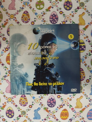 How to See the Future DVD used