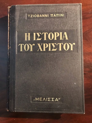 The Story of Christ by Giovanni Papini Used Book