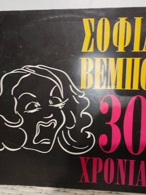 Sofia Vempo 30 Years vinyl record used