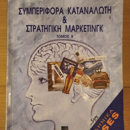 Consumer Behavior & Strategic Marketing Volume B like new