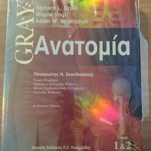 Gray's Anatomy Second Greek Edition New, Volumes 1 & 2