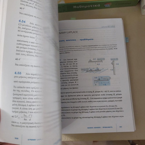 Physics Electromagnetism book used, Mathioudakis-Pamagiotopoulos