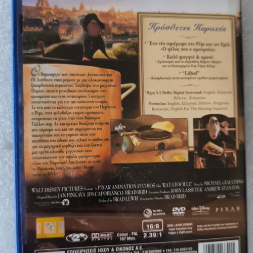 Ο Ρατατούης DVD σαν καινούργιο, κινούμενα σχέδια με υπότιτλους