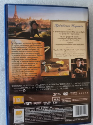 Ο Ρατατούης DVD σαν καινούργιο, κινούμενα σχέδια με υπότιτλους