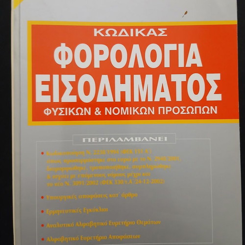 Income Tax Code 2003 edition