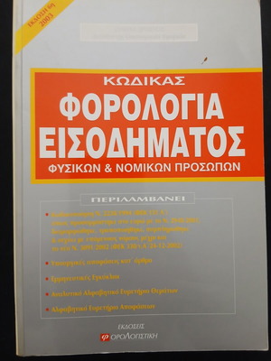 Income Tax Code 2003 edition
