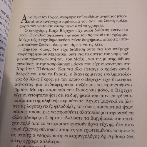 The Empty Mirror novel like new, Greek language