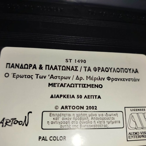 Pandora & Platonas VHS used, dubbed