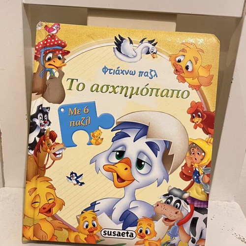 The Ugly Duckling with 6 puzzles Susaeta like new