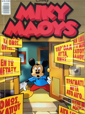 Miky Maoys #276 Σαν Καινούργιο