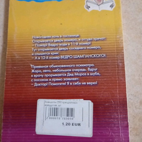 Book 250 Holiday Jokes used, Russian language