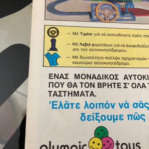 Σούπερμαν 52 μεταχειρισμένο με αφίσα Ψαρόπουλος 1970-1980 σπάνιο