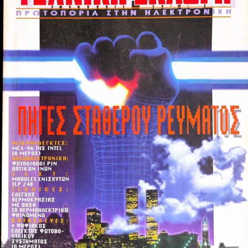 Techniki Eklogi Magazine February 1993 Issue 314 like new
