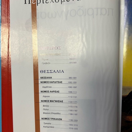 Patridognosia book new, Epirus Thessaly