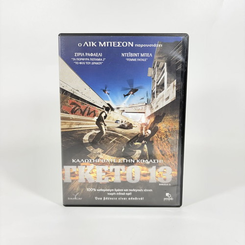 Ghetto 13 DVD like new with Greek subtitles
