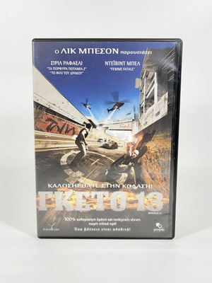 Ghetto 13 DVD like new with Greek subtitles
