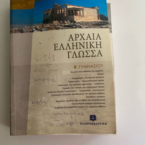 B Gymnasiou textbooks used in physics, mathematics and ancient Greek