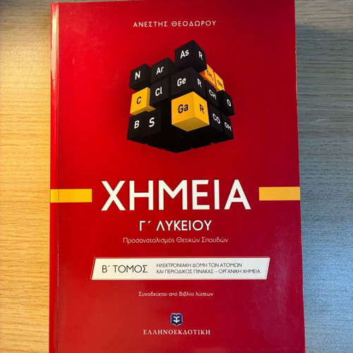 Chemistry Grade 3 High School Volume 2 like new, electronic structure and organic