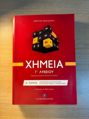Chemistry Grade 3 High School Volume 2 like new, electronic structure and organic