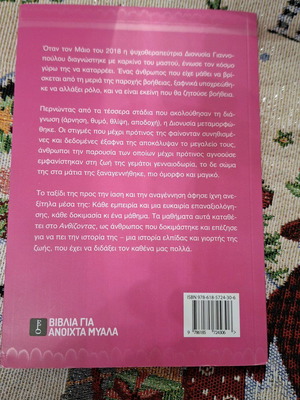 Book Anthizontas new, Greek language