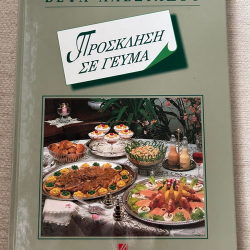 Tselementedes cookbooks by Vefa Alexiadou like new, set of three