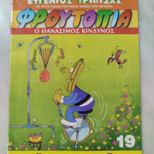 Froutopia 19 used in good condition