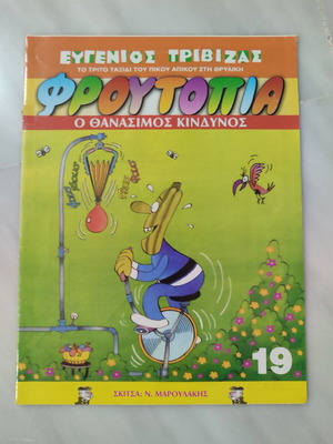 Froutopia 19 used in good condition