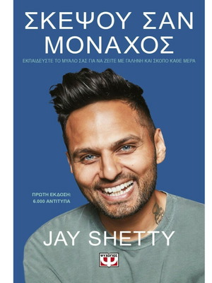Think Like a Monk used book