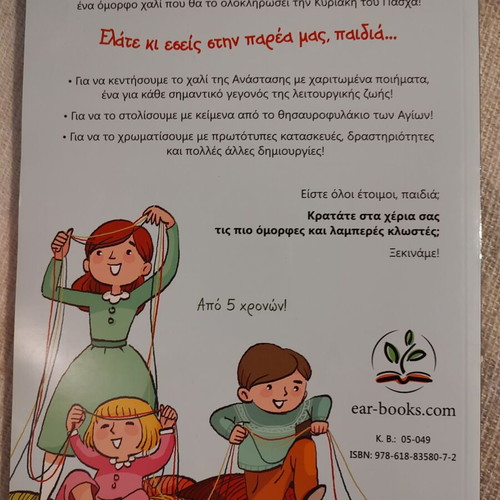 To Agio Pascha Perimeno like new children's book