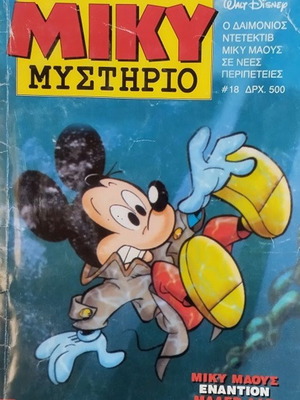 Miky Mystirio 18 comic book used, Greek