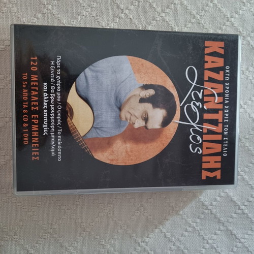 Stelios Kazantzidis box set like new, 8 CDs and 1 DVD