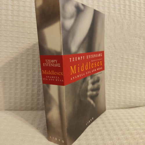 Middlesex novel by Jeffrey Eugenides