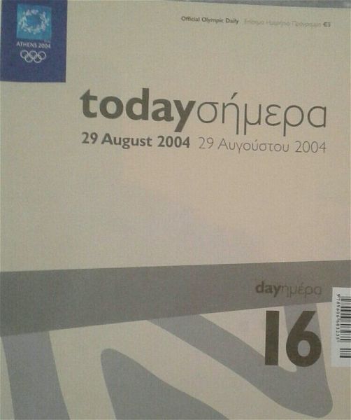 imerisio programma tis televteas imeras ton olimpiakon agonon tou 2004