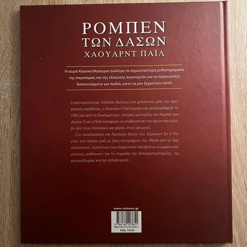 Greek Story Books Bundle Like New, Set of 3 Classics
