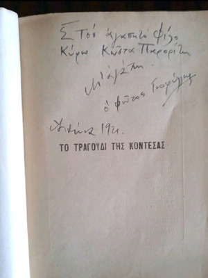 Βιβλίο Το Τραγούδι της Κοντέσας μεταχειρισμένο, Α έκδοση 1920 με αφιέρωση Φώτου Γιοφυλλή