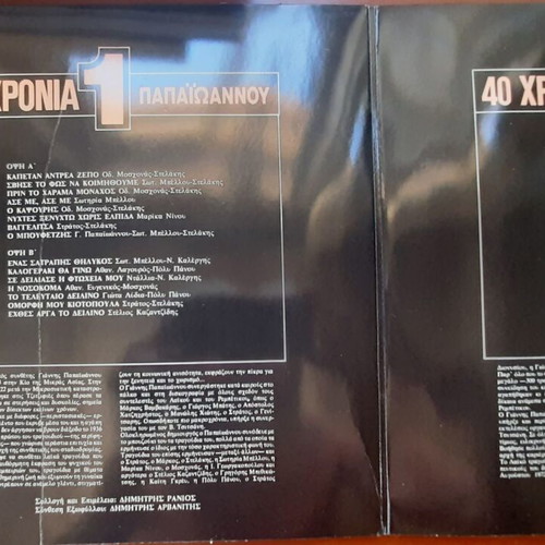 Giannis Papaioannou 40 Chronia 2LP used, laiko
