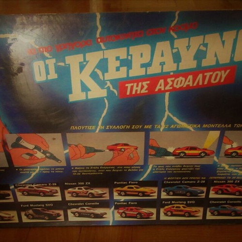Oi Keraynoi Tis Asfaltou toy from El Greco 80s new