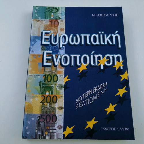 European Unification book used, second improved edition