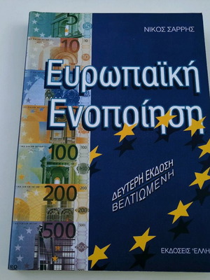European Unification book used, second improved edition