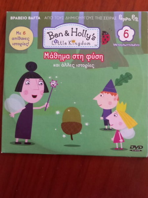 Ben & Holly's Little Kingdom DVD used, 6 episodes, dubbed