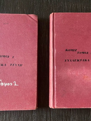 Κόμιξ Τερζόπουλος μεταχειρισμένα, πακέτο 70 τεύχη περίοδος 1