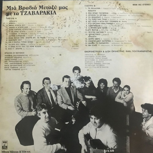 Tzavarakia vinyl record used, laiko